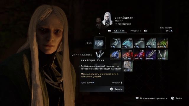 Ведьма Сирайдиэн ➤ #14 Banishers: Ghosts of New Eden. Полное прохождение без комментариев (PS5).