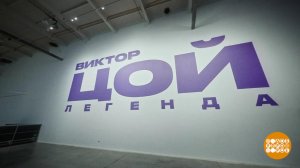 "Виктор Цой. Легенда": режиссерская версия. Доброе утро. Суббота. Фрагмент выпуска от 12.10.2024