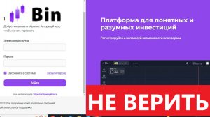 Bintrade.space, Mobile.bintrade.space (Bintrade bintradeclub space) отзывы - ЧЕРНЫЙ проект