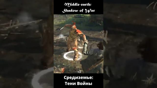 Как же ты не вовремя Накра - Средиземье: Тени войны[PS5] - Middle-earth: Shadow of War #short