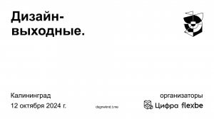 Дизайн-выходные КИНОЗАЛ