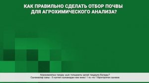 Агрохимический анализ почвы