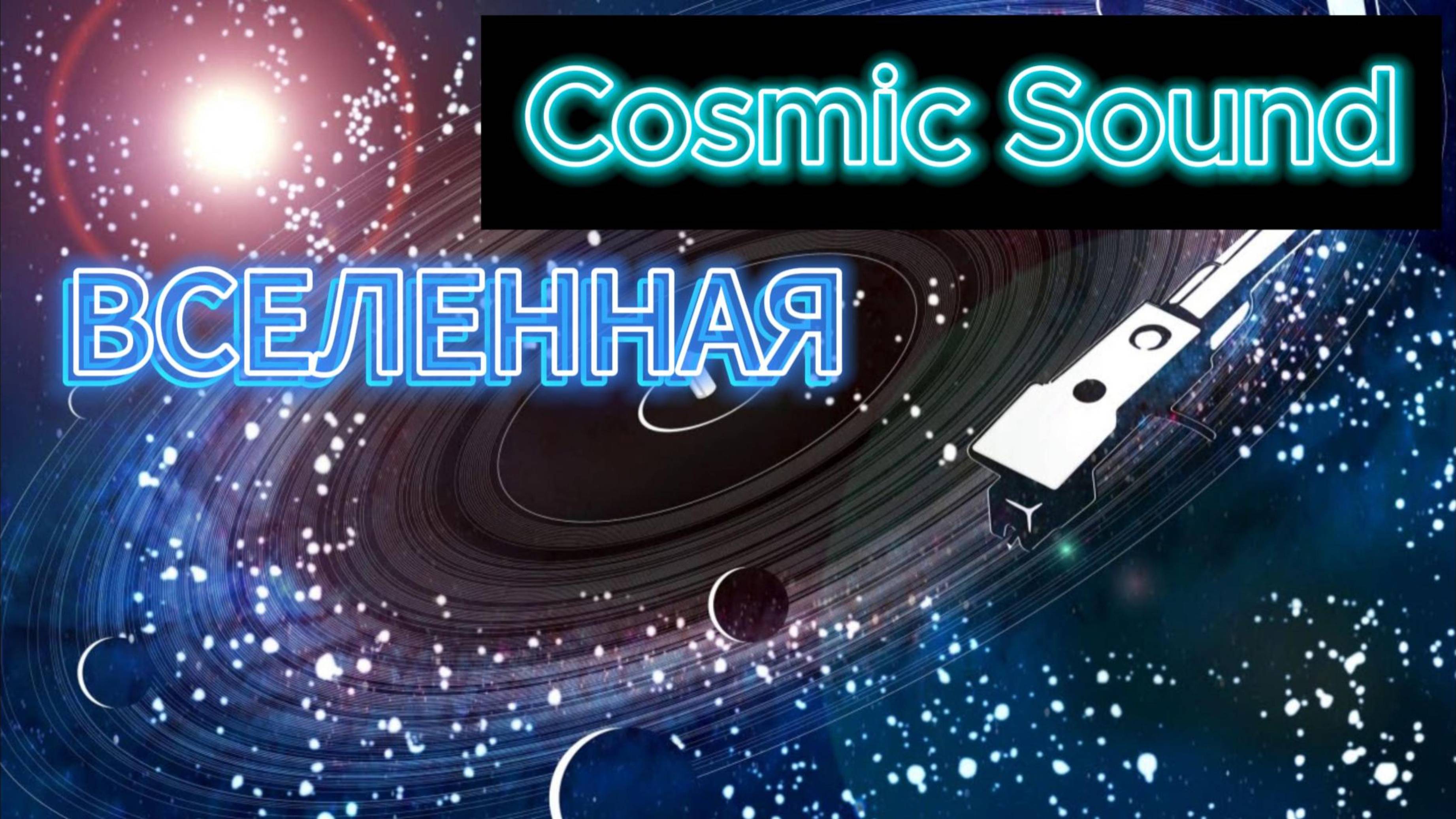 Cosmic Sound / 4K