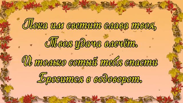 О дружбе - Джозеф Редьярд Киплинг (Инструментальная композиция)+ стихи