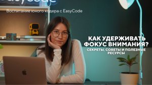 КОНЦЕНТРАЦИЯ ВНИМАНИЯ | СЕКРЕТЫ, СОВЕТЫ И ПОЛЕЗНЫЕ РЕСУРСЫ