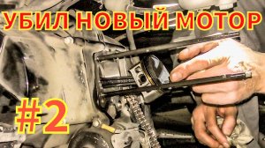 Нашёл причину Стука мотора 154 FMI в ЦПГ? на Китайском мопеде G-moto Cross X PRO X-trail