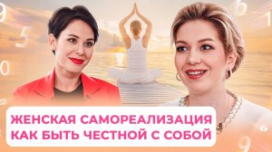 Илона Бережкова: Сколько жизни в твоей жизни? Как найти себя, свой путь, самореализоваться?