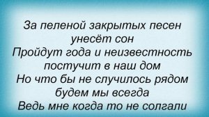 Слова песни Паола - Твой взгляд