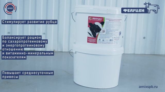 УВМКК Фелуцен К2-4 для молодняка КРС (энергетический)
