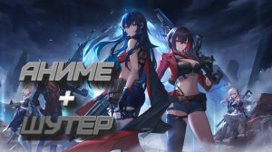 Аниме+Шутер Геймплей Strinova (Demo)