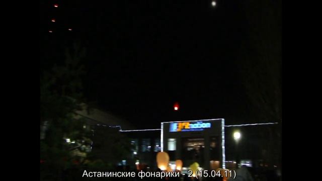 Астанинские фонарики 2 смотреть онлайн