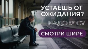 Как получить пользу в ожидании (пример из жизни)