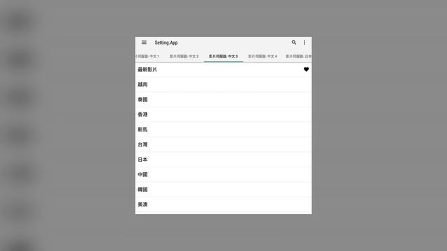 Setting App - 2023 APK TV 電視手機軟體附IOS安裝教學