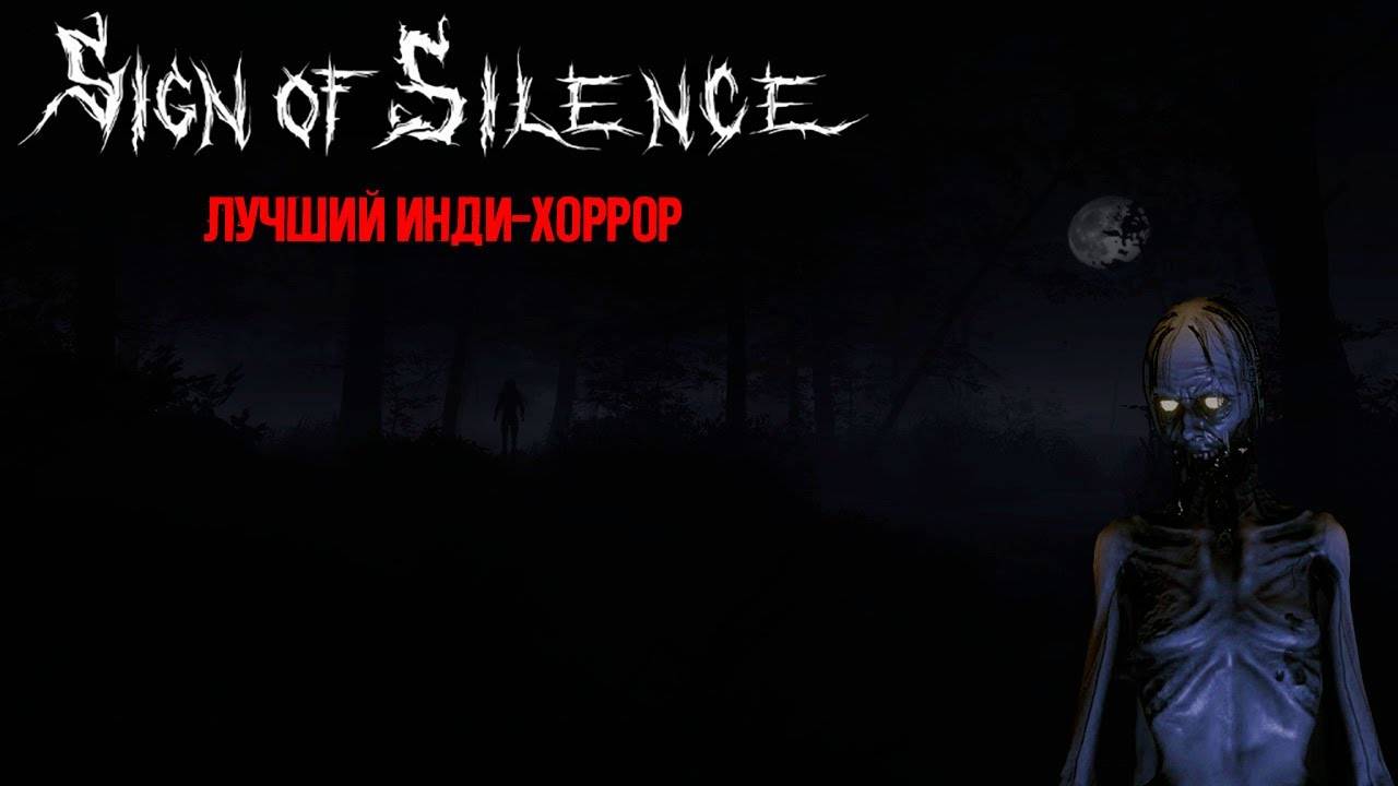 Лучший инди-хоррор - Sign of Silence | Запись стрима