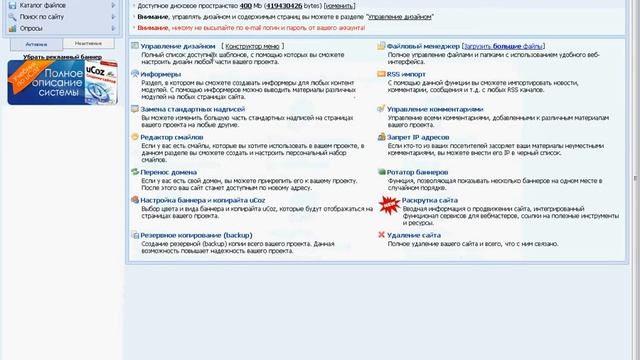Видео урок по созданию сайтов на ucoz.ru!!Урок 1