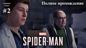 Spider Man Remastered #2 - Полное прохождение