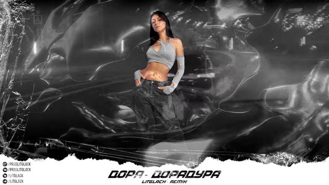 ДОРА - ДОРАДУРА (LitGlack G-House Remix)