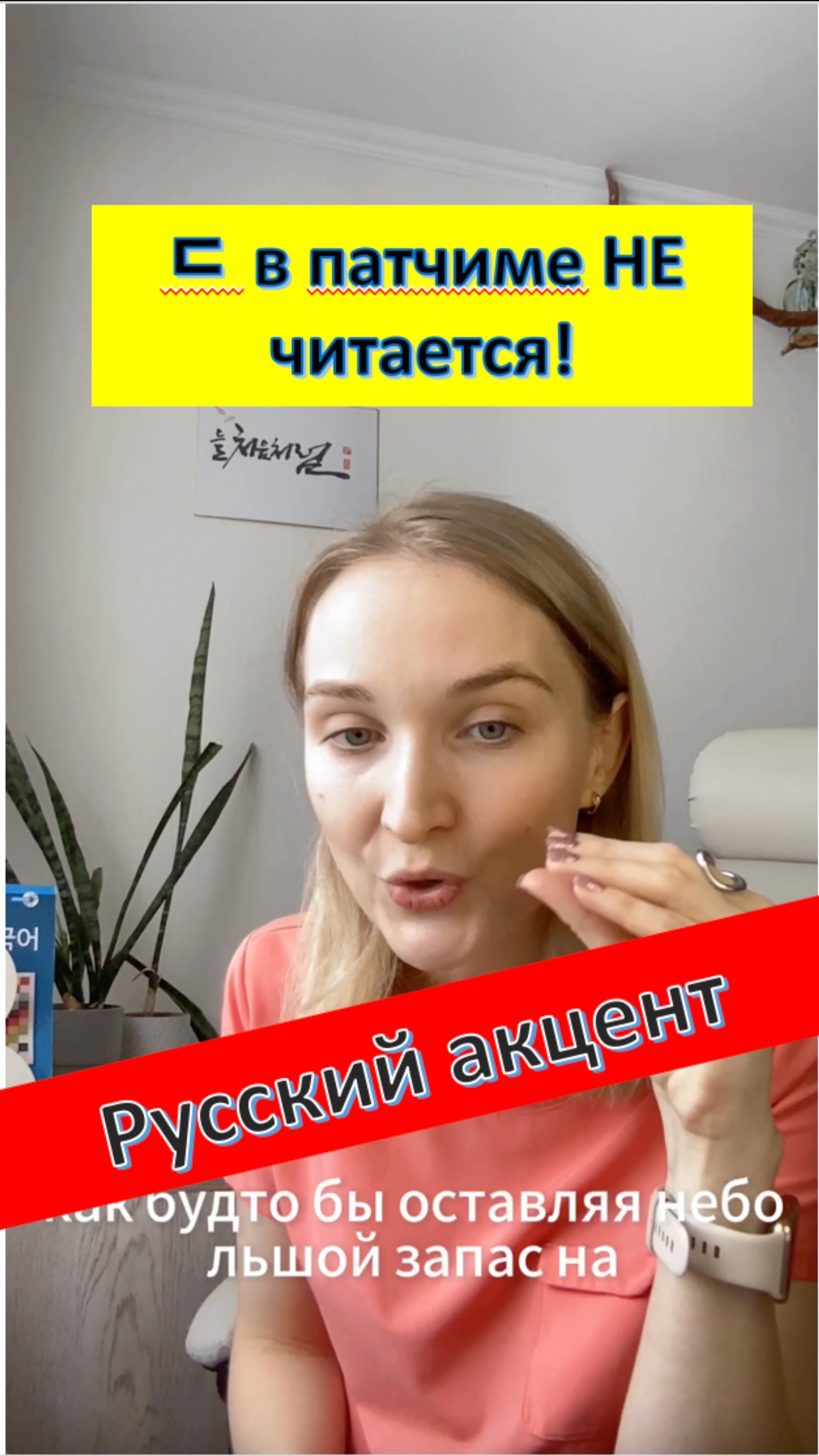 Русский акцент - ㄷ в патчиме не читается! Нюансы корейского произношения. Говорим как носители.