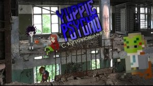 Куплинов и Yuppie Psycho № two (смешные моменты)