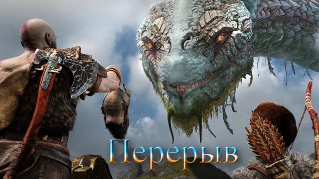 God of War "Прохожу" Бог войны №5