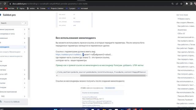 Как передать UTM-метки в salebot