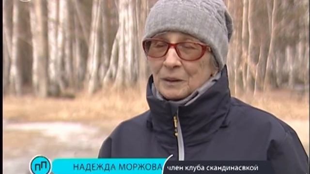 Скандинавская ходьба