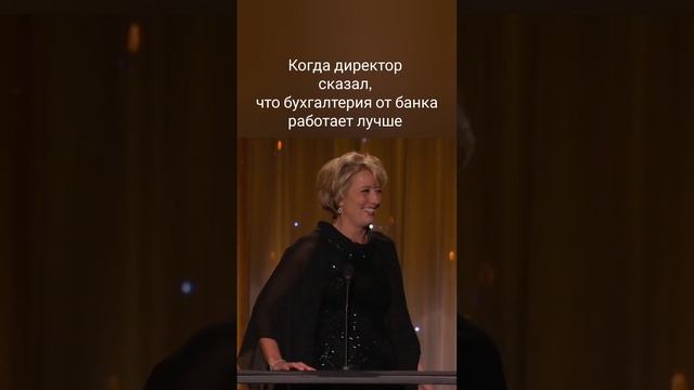 Когда директор сказал, что бухгалтерия от банка работает лучше