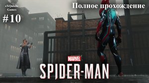 Spider Man Remastered #10 - Полное прохождение