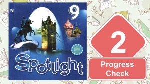 Spotlight 9. Модуль 2. Progress Check