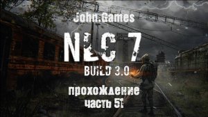 Прохождение NLC 7: Часть 51 - Несем шлем Клыку (часть 3)