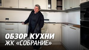 Обзор итальянской кухни в интерьере квартиры. Как организовать пространство кухни. ЖК Собрание