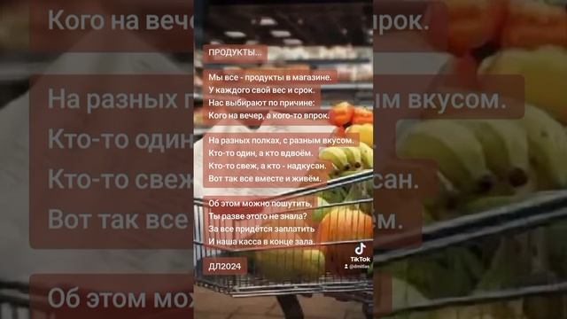 Продукты...