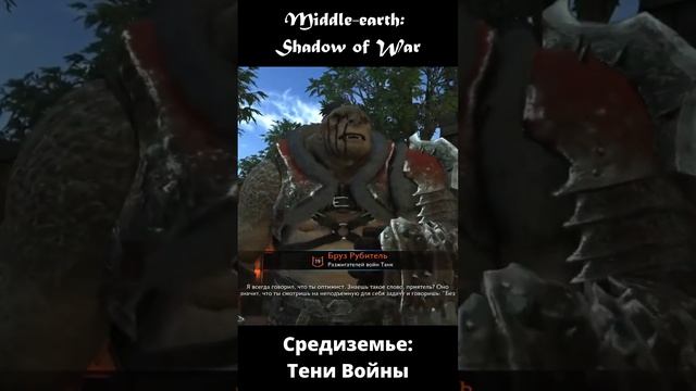 Зугор Рассекатель vs Бруз Рубитель - Средиземье:Тени войны[PS5] - Middle-earth: Shadow of War #short