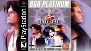 1 серия Final Fantasy 8 RGR PLATINUM PS1