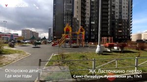 ЖК ЛАСТОЧКИНО ГНЕЗДО | ЛенСпецСМУ САНКТ_ПЕТЕРБУРГ, ул.Русановская 17к1