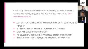 MIND-15: Как минимизировать клиентские изменения, сохранить качество и рентабельность проекта