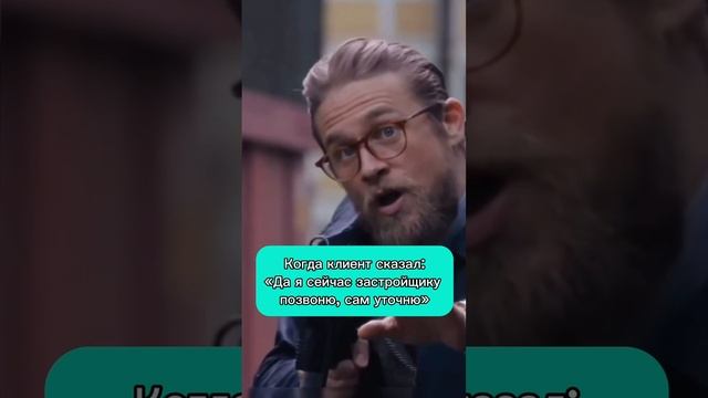 Как часто вы звоните своему застройщику?😂