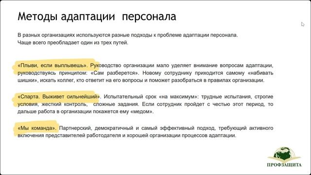 Курс Управление персоналом организации 27.07 2 часть