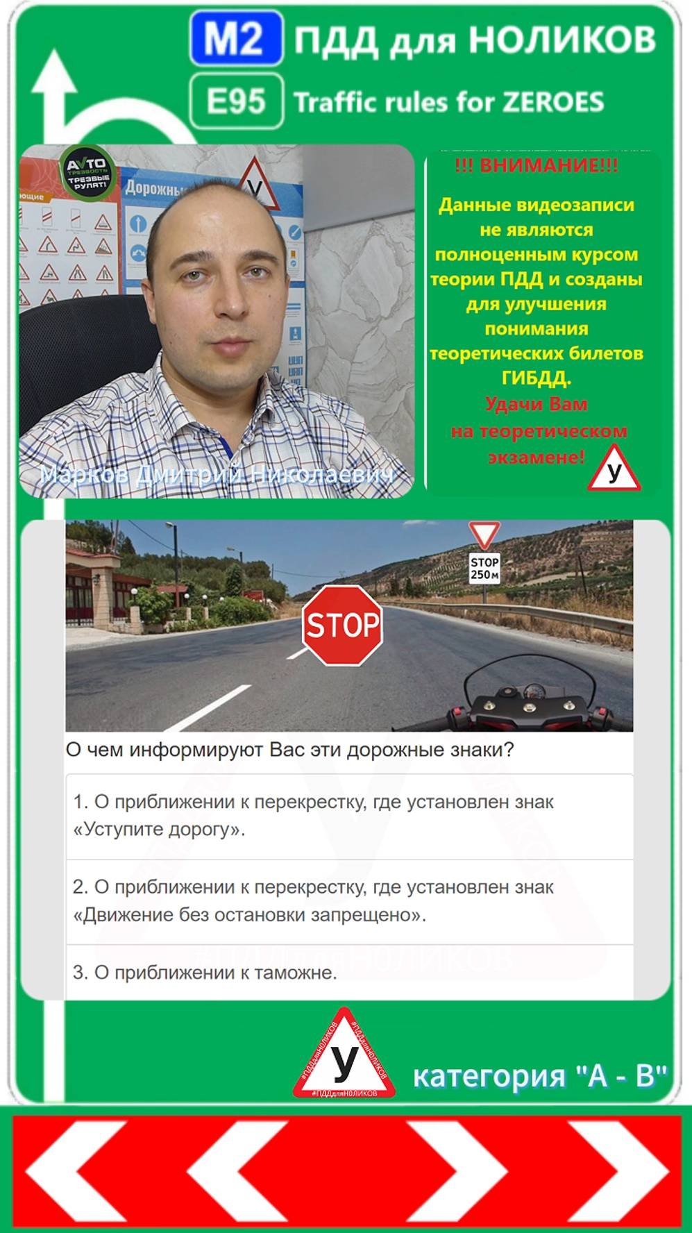 Билет 7- вопрос 2, ПДД ГИБДД, категория А,В.