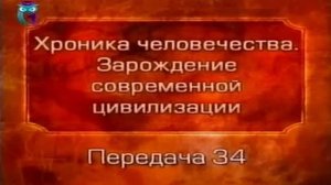 История человечества # 2.34. Начало персидского похода. Битва при Гранике