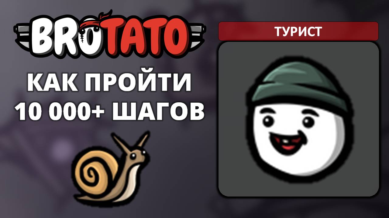 Турист. Угроза 5 - Brotato (Abyssal Terrors) #6