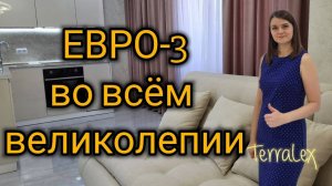 Евро-3 во всём великолепие. ЖК Губернский,  Краснодар. Смотрим вместе!