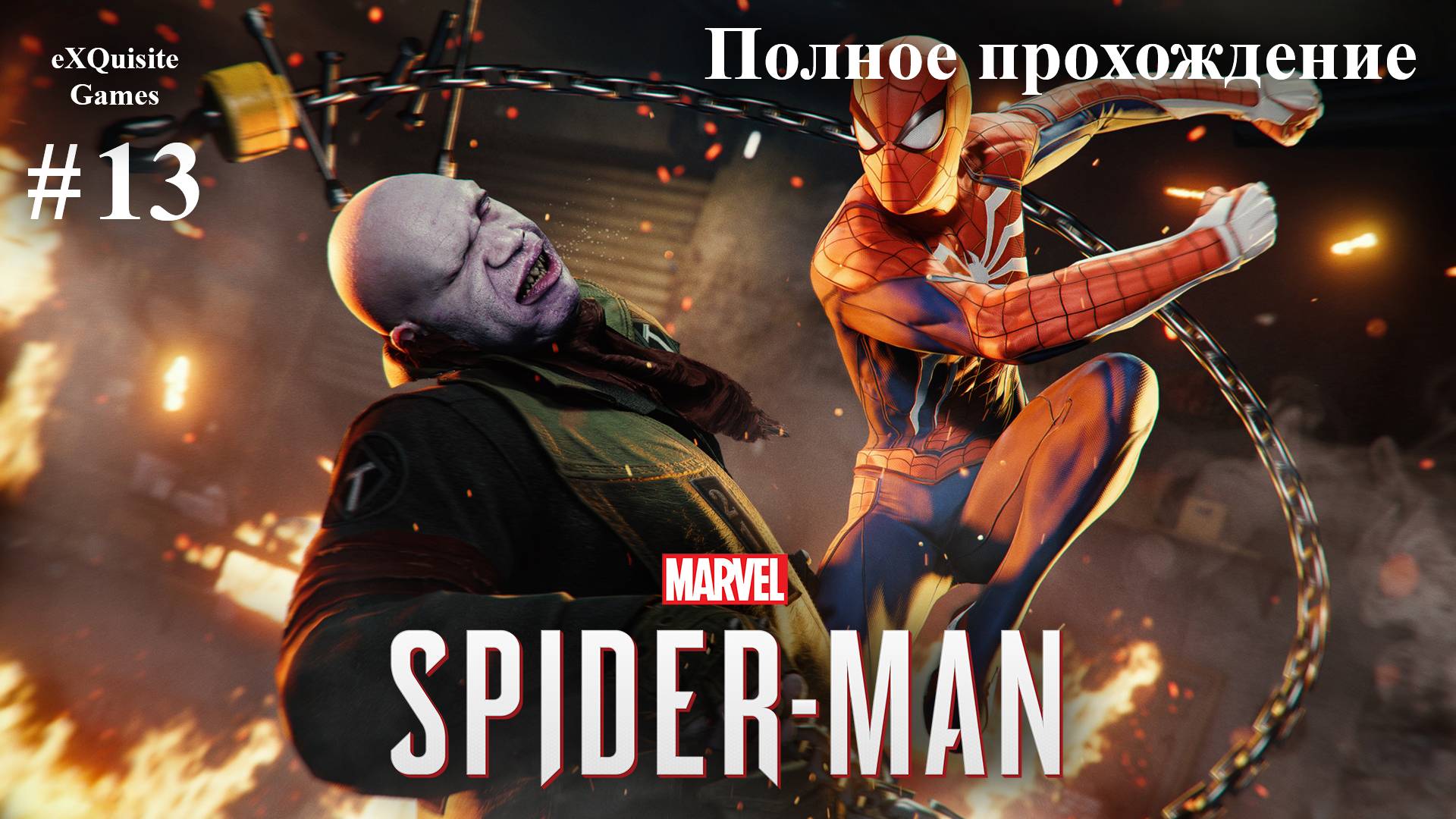 Spider Man Remastered #13 - Полное прохождение