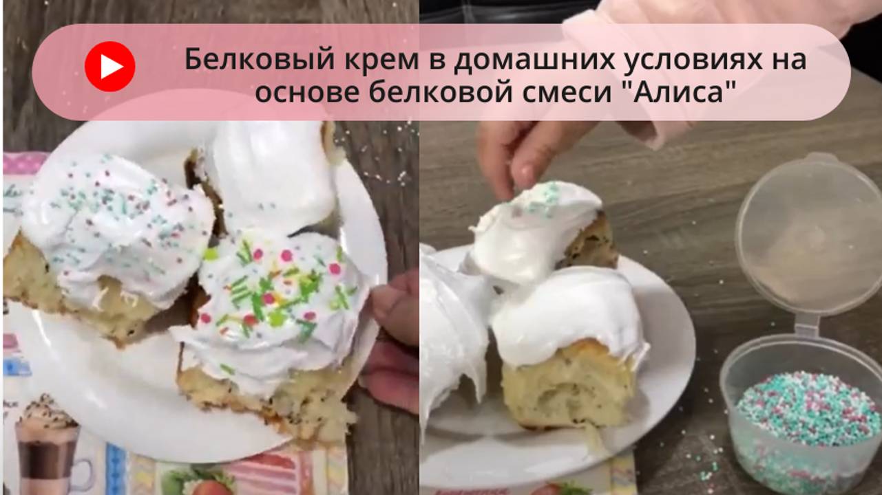 Приготовление белкового крема  в домашних условиях