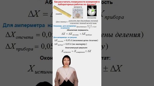 Как рассчитать погрешности, Часть1