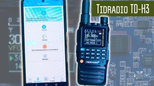 Tidradio TD-H3 много диапазонов, AirBand, программирование со смартфона. Подробный обзор, измерения.