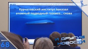 Атомный подводный газовоз, Су-35 стал опаснее и другие новости