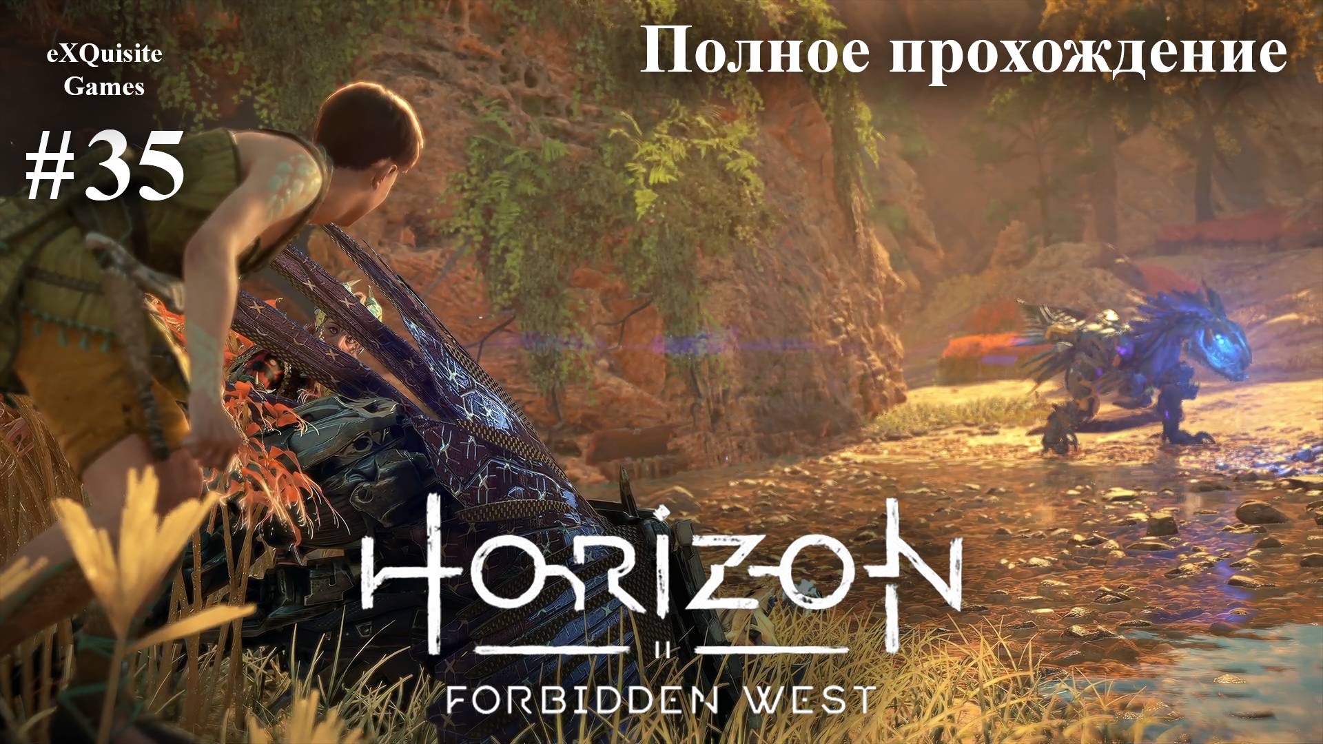 Horizon Forbidden West #35 - Полное прохождение