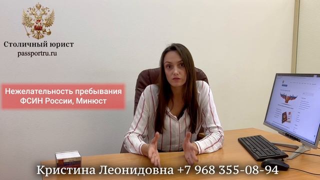 Нежелательность в РФ по линии ФСИН/Минюст