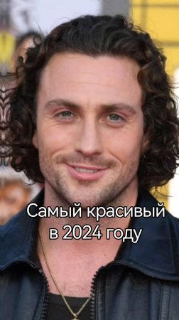 Самый красивый мужчина в мире в 2024 году, по науке.